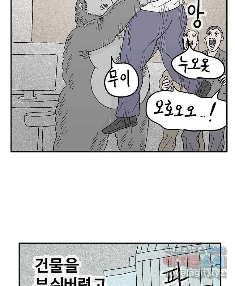 이상징후 79화. 마지막 에피소드 - 세균 사람(8) 11