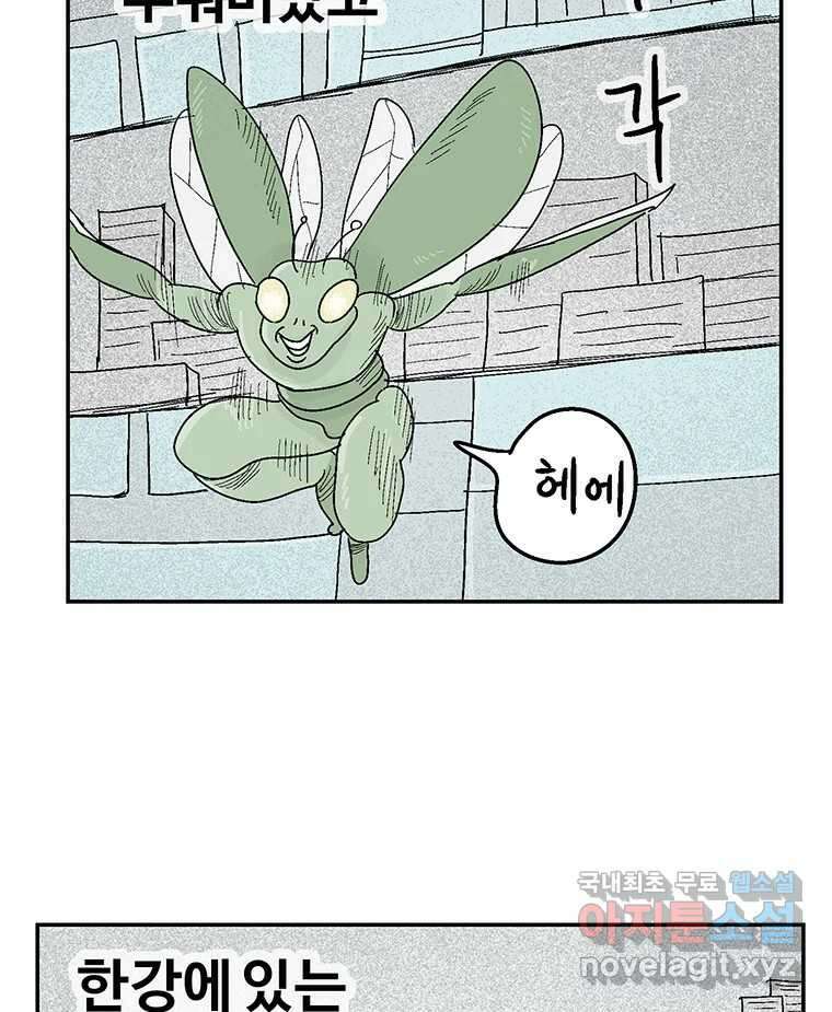 이상징후 79화. 마지막 에피소드 - 세균 사람(8) 12