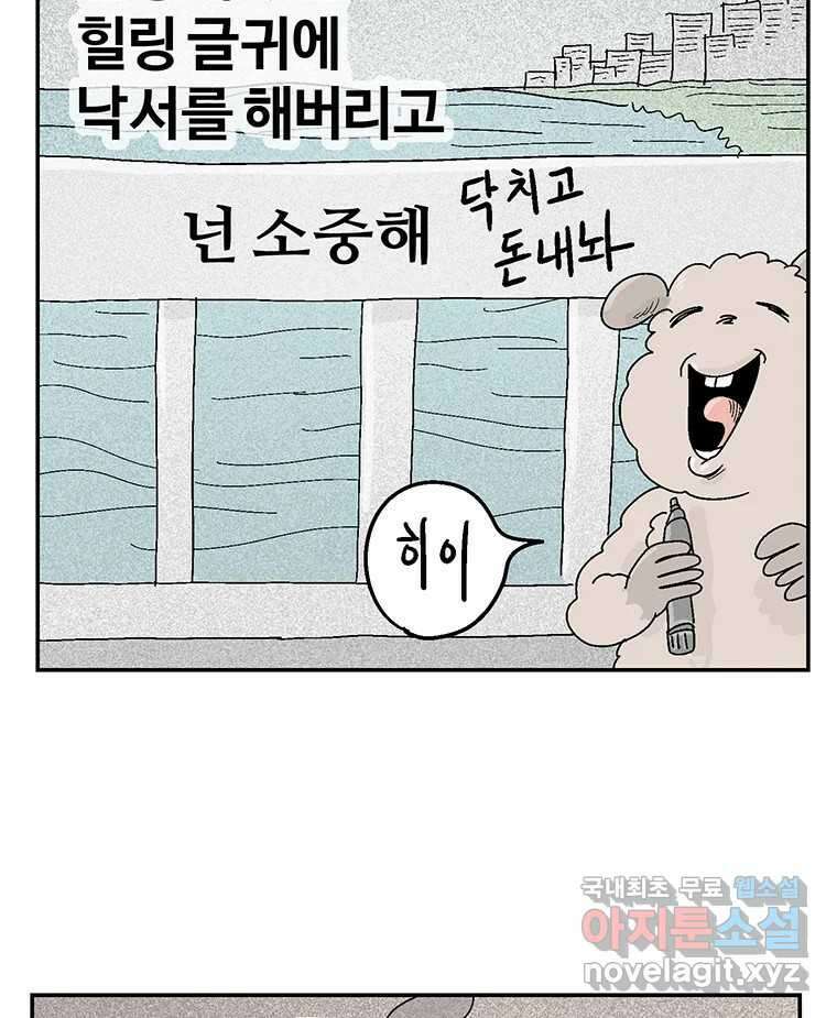 이상징후 79화. 마지막 에피소드 - 세균 사람(8) 13
