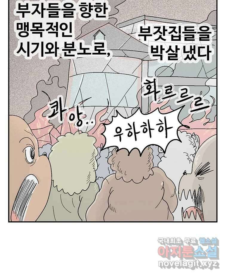 이상징후 79화. 마지막 에피소드 - 세균 사람(8) 14