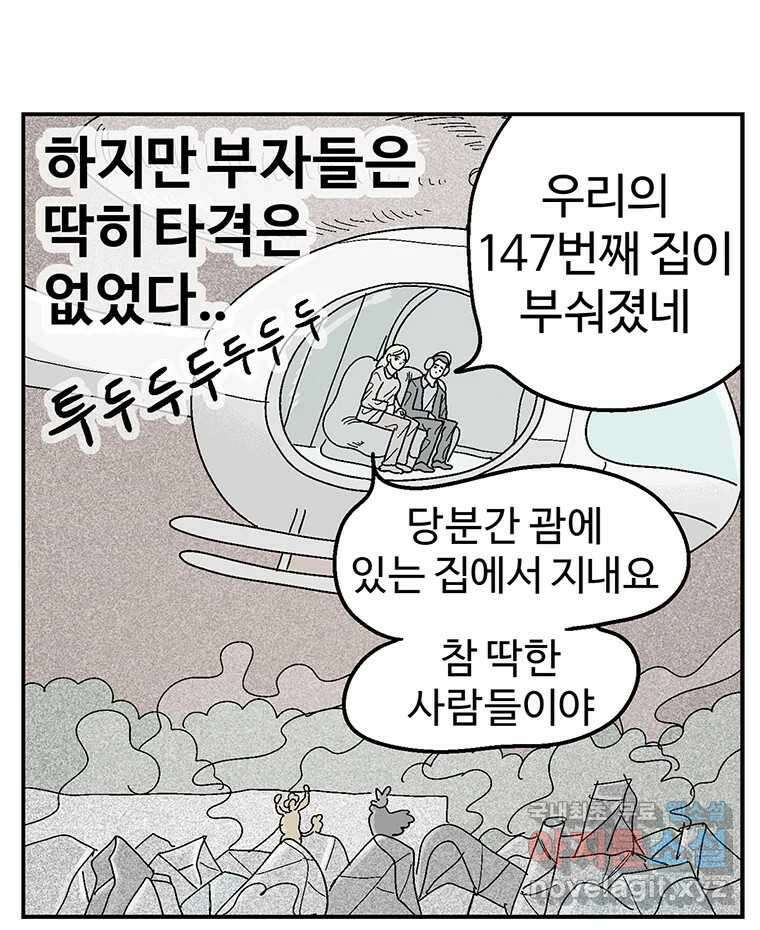 이상징후 79화. 마지막 에피소드 - 세균 사람(8) 15