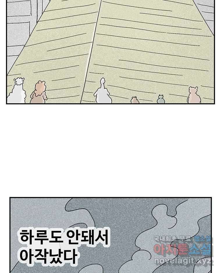 이상징후 79화. 마지막 에피소드 - 세균 사람(8) 17