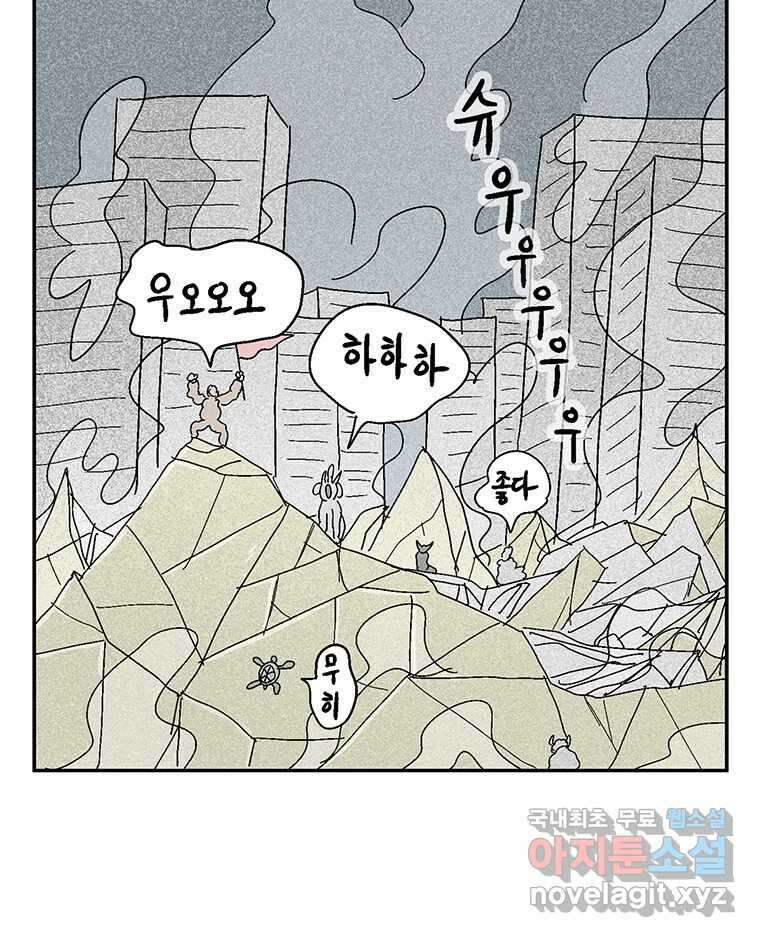 이상징후 79화. 마지막 에피소드 - 세균 사람(8) 18