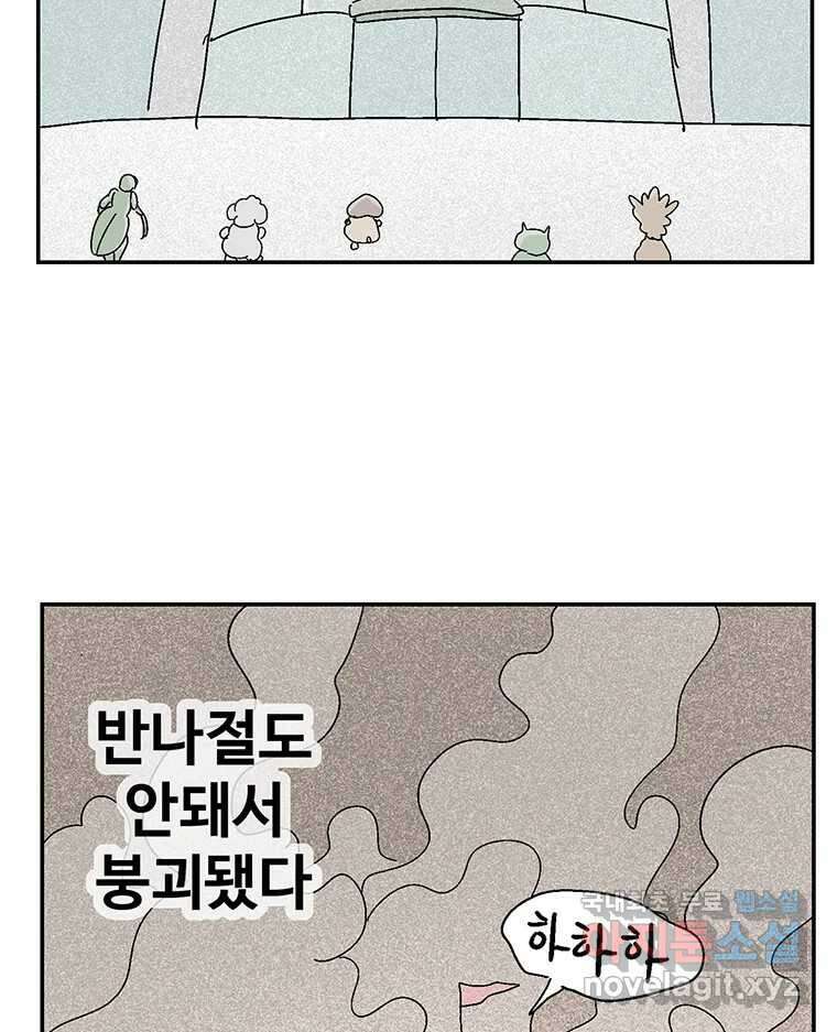 이상징후 79화. 마지막 에피소드 - 세균 사람(8) 20