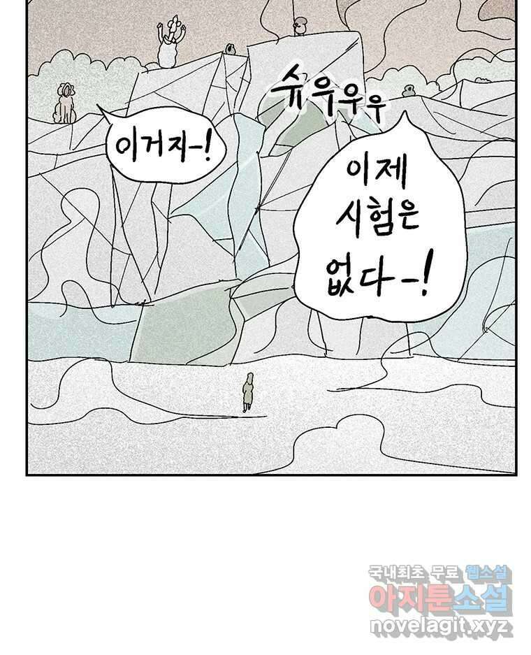 이상징후 79화. 마지막 에피소드 - 세균 사람(8) 21