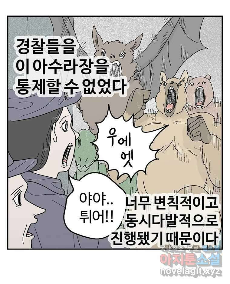 이상징후 79화. 마지막 에피소드 - 세균 사람(8) 22