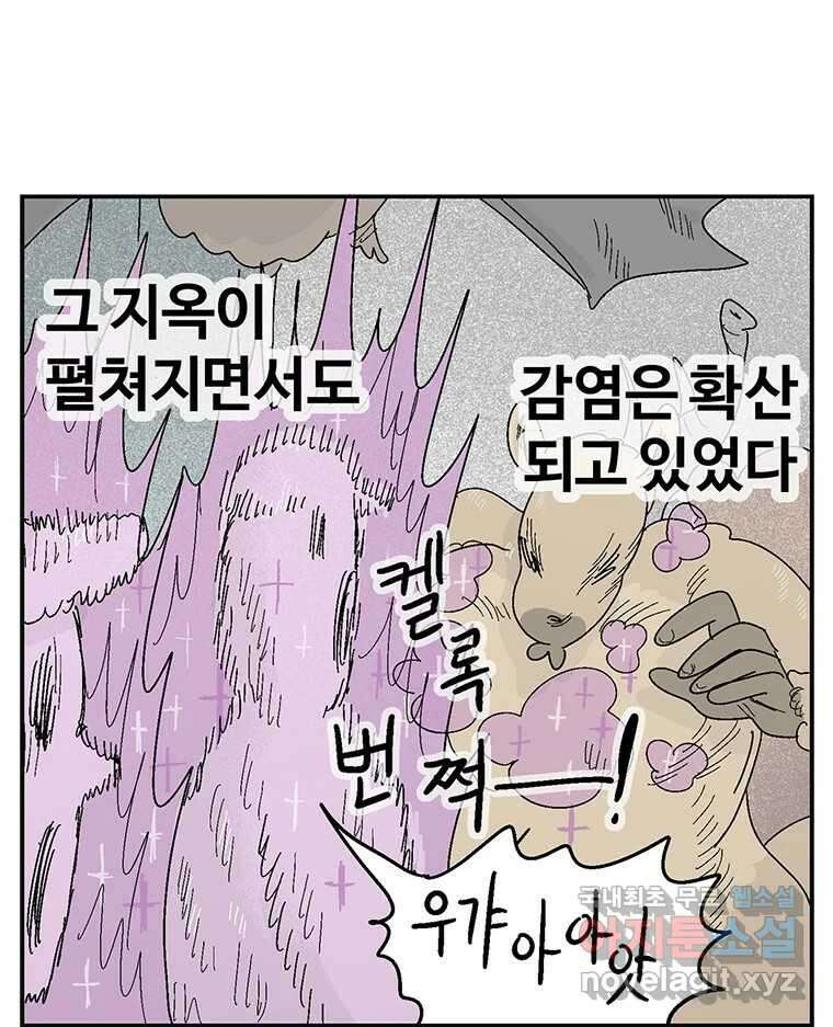 이상징후 79화. 마지막 에피소드 - 세균 사람(8) 23