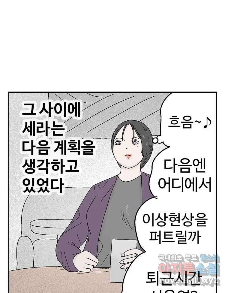 이상징후 79화. 마지막 에피소드 - 세균 사람(8) 24