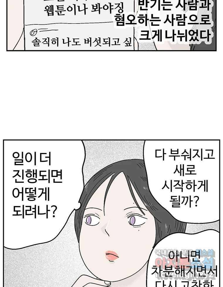이상징후 79화. 마지막 에피소드 - 세균 사람(8) 26