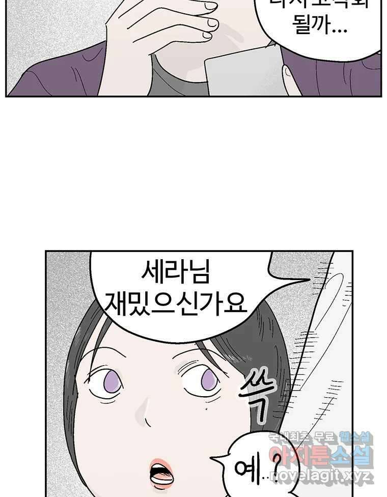이상징후 79화. 마지막 에피소드 - 세균 사람(8) 27