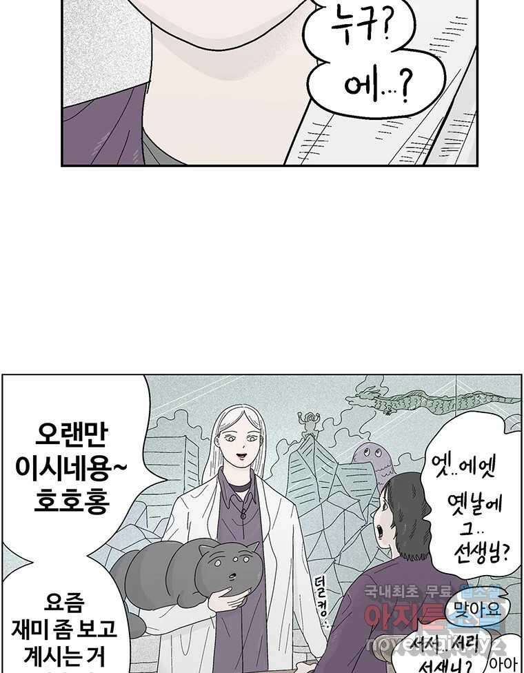 이상징후 79화. 마지막 에피소드 - 세균 사람(8) 28