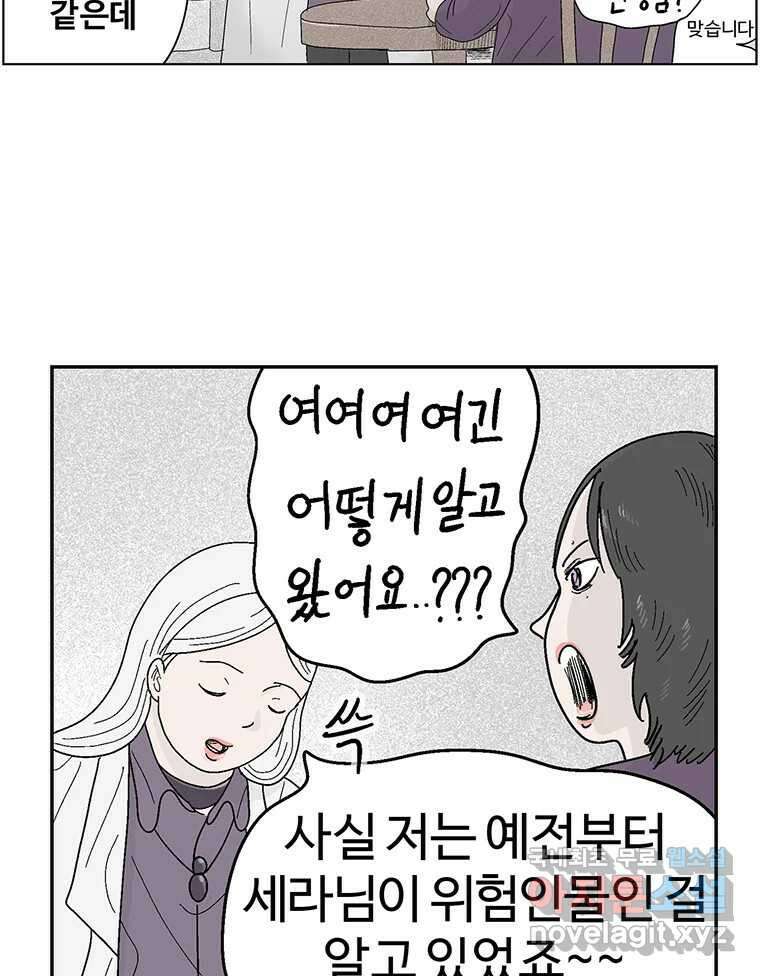 이상징후 79화. 마지막 에피소드 - 세균 사람(8) 29
