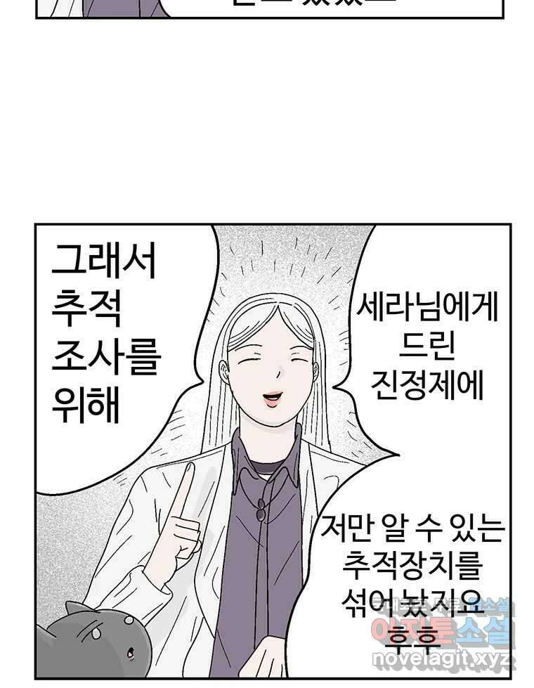 이상징후 79화. 마지막 에피소드 - 세균 사람(8) 30