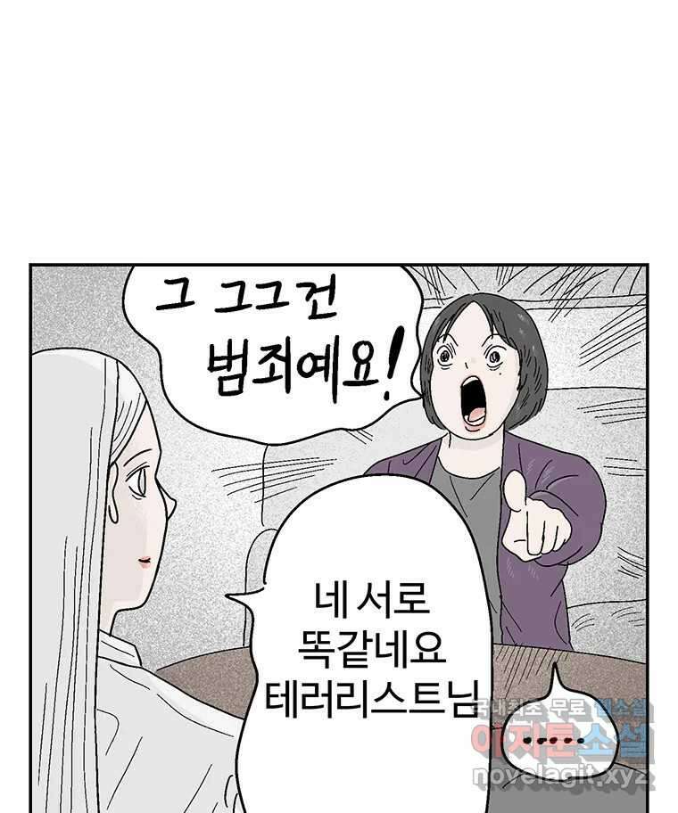 이상징후 79화. 마지막 에피소드 - 세균 사람(8) 31