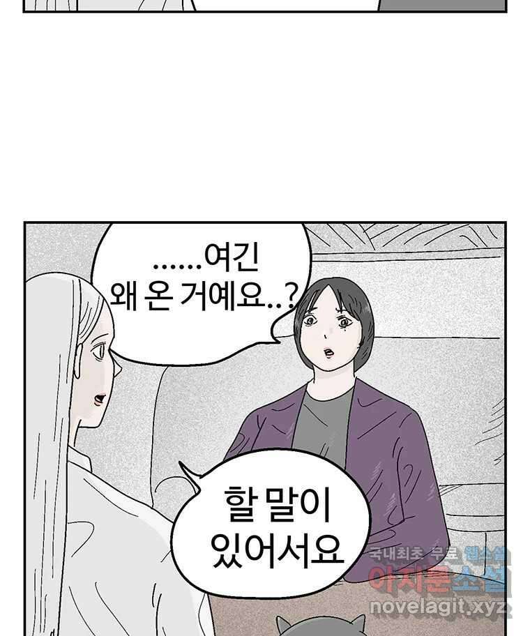 이상징후 79화. 마지막 에피소드 - 세균 사람(8) 32