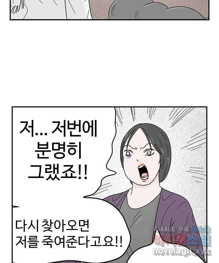 이상징후 79화. 마지막 에피소드 - 세균 사람(8) 33