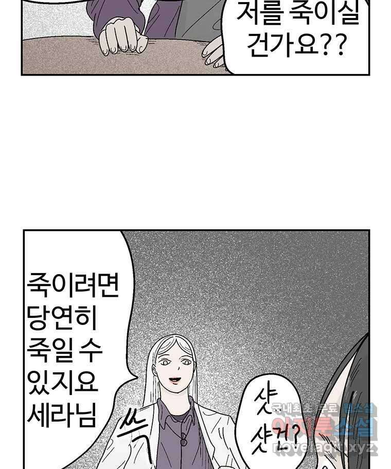 이상징후 79화. 마지막 에피소드 - 세균 사람(8) 34