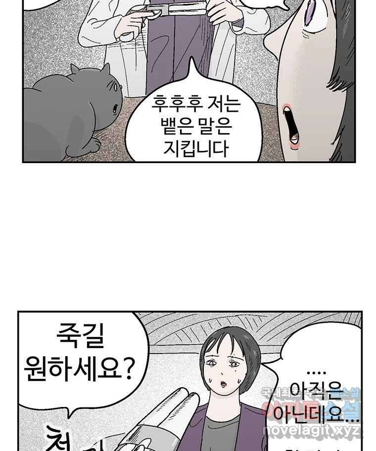 이상징후 79화. 마지막 에피소드 - 세균 사람(8) 35