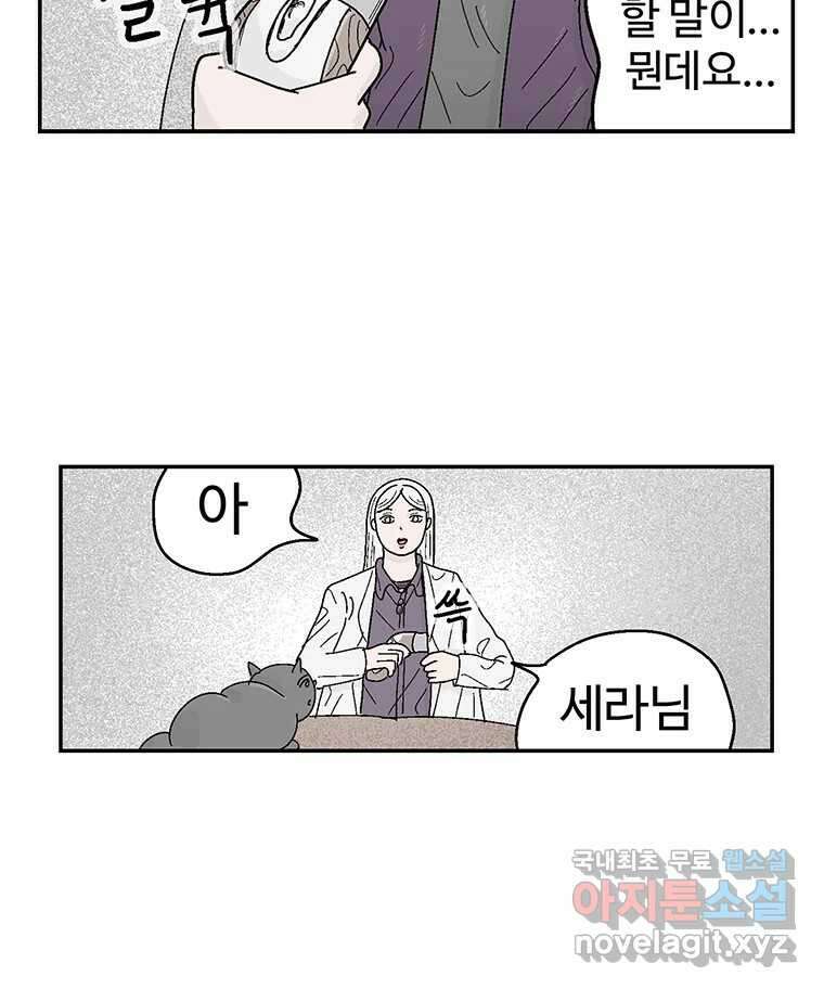이상징후 79화. 마지막 에피소드 - 세균 사람(8) 36