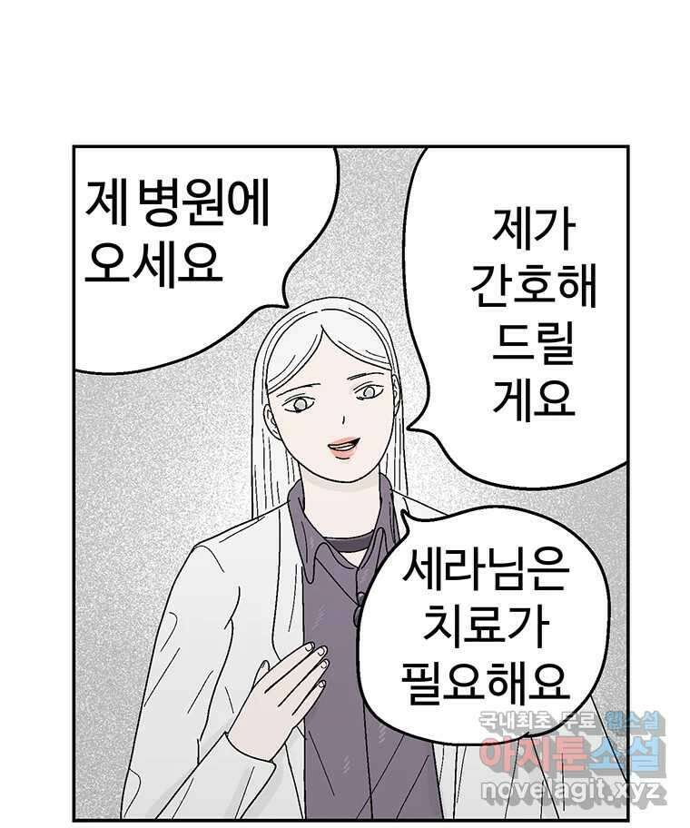 이상징후 79화. 마지막 에피소드 - 세균 사람(8) 38