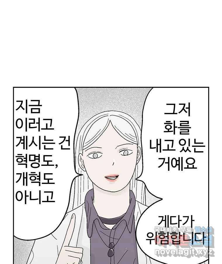 이상징후 79화. 마지막 에피소드 - 세균 사람(8) 39