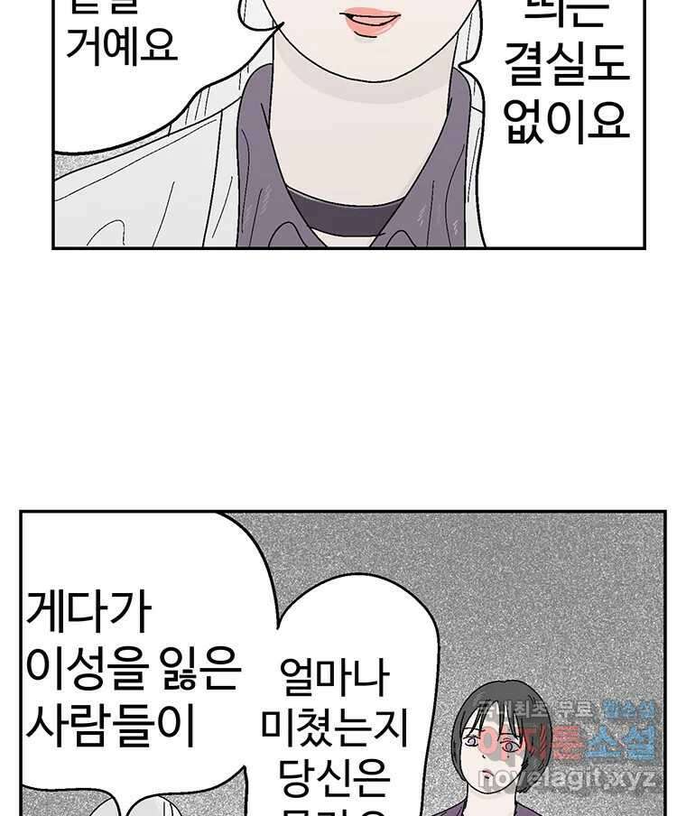 이상징후 79화. 마지막 에피소드 - 세균 사람(8) 41