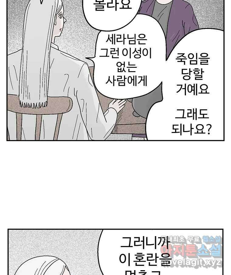이상징후 79화. 마지막 에피소드 - 세균 사람(8) 42