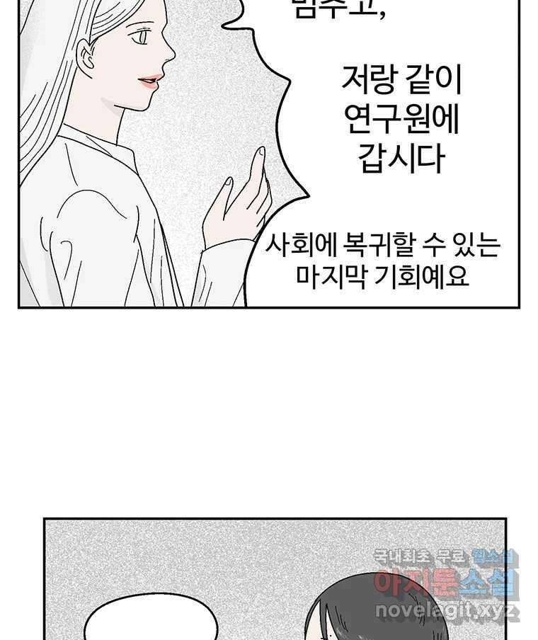 이상징후 79화. 마지막 에피소드 - 세균 사람(8) 43