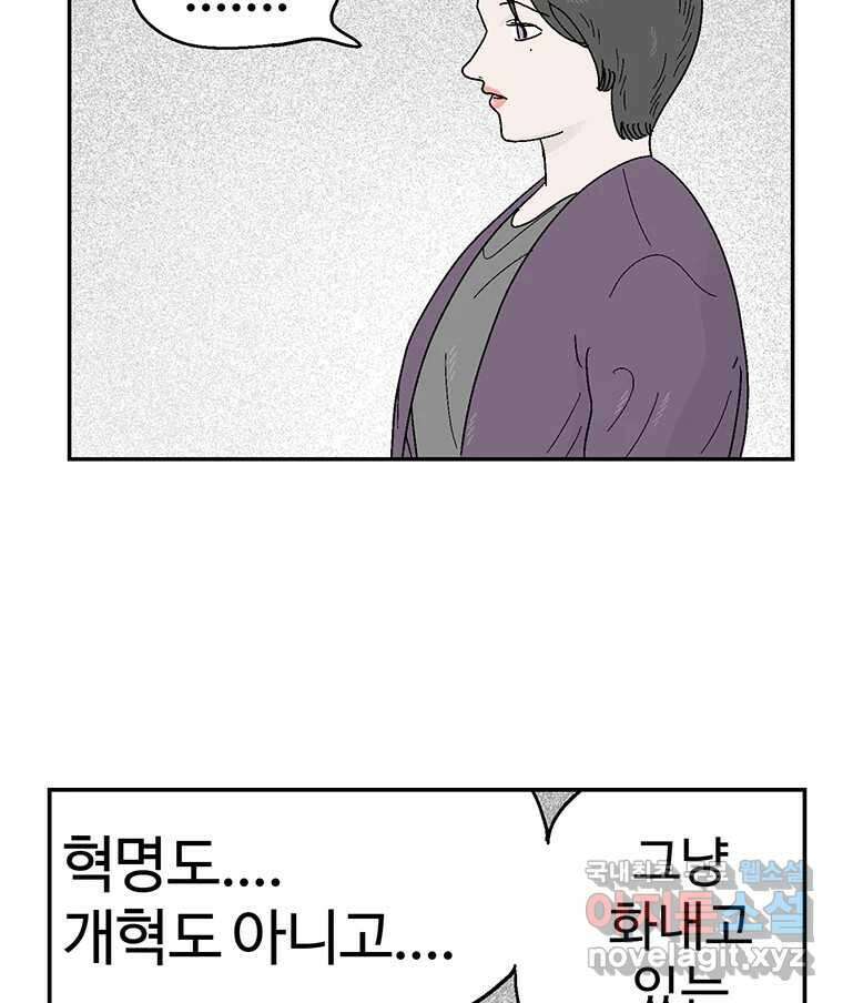 이상징후 79화. 마지막 에피소드 - 세균 사람(8) 44