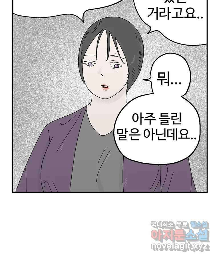 이상징후 79화. 마지막 에피소드 - 세균 사람(8) 45