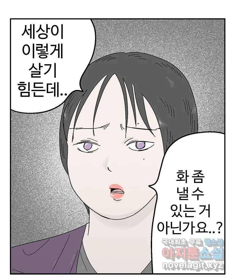이상징후 79화. 마지막 에피소드 - 세균 사람(8) 46