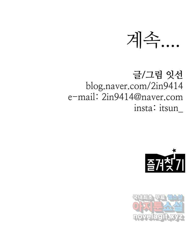이상징후 79화. 마지막 에피소드 - 세균 사람(8) 48