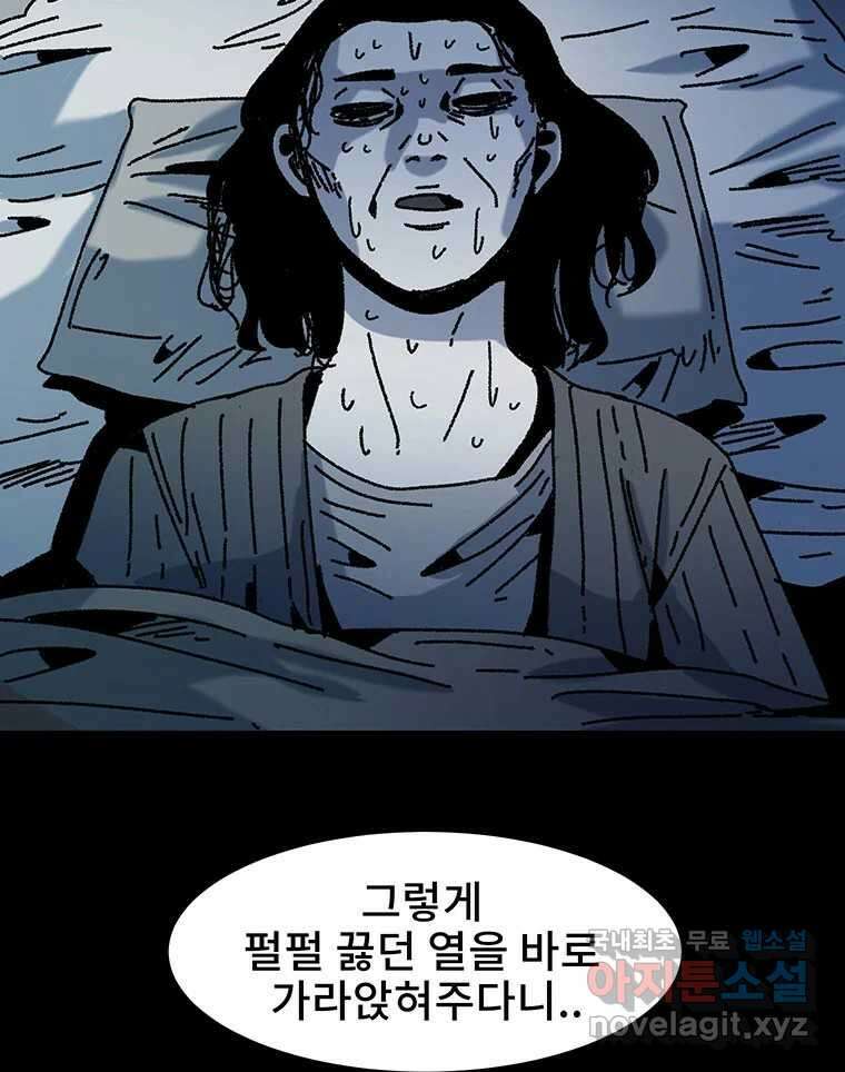 해늘골 22화 5