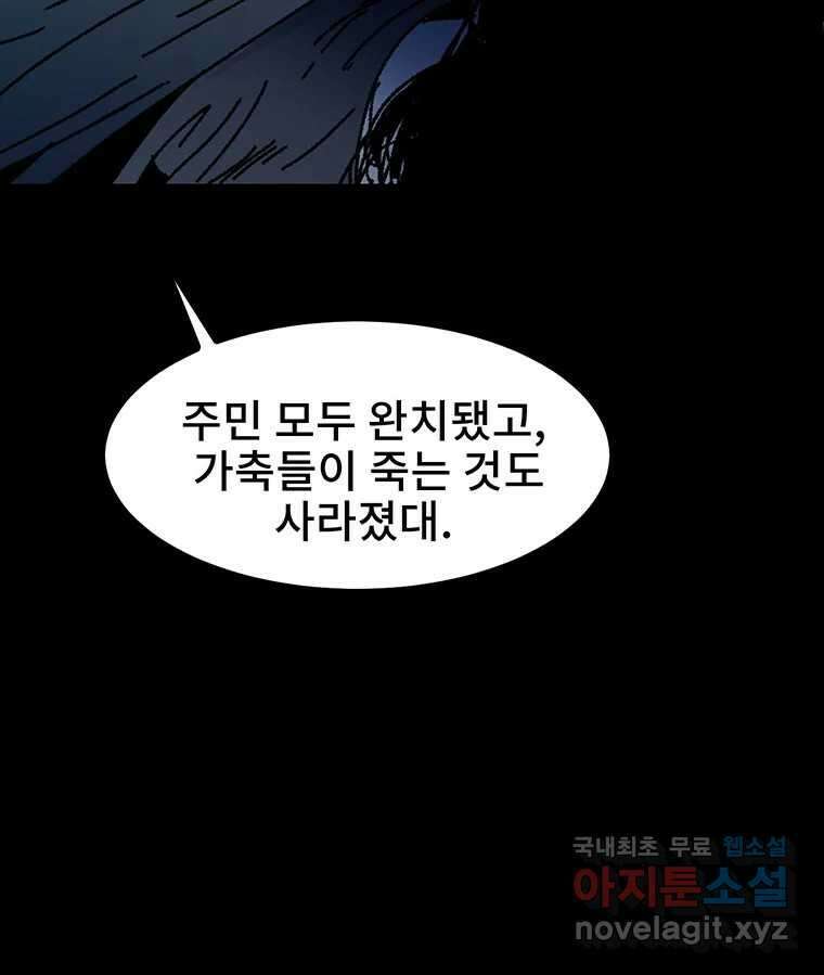 해늘골 22화 9