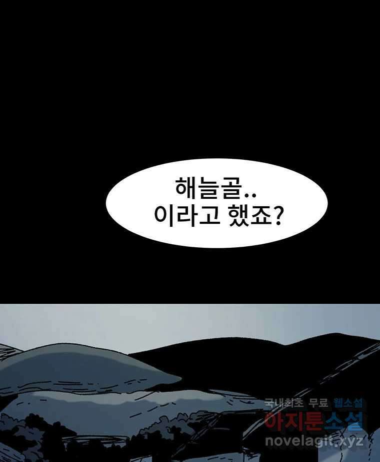 해늘골 22화 19
