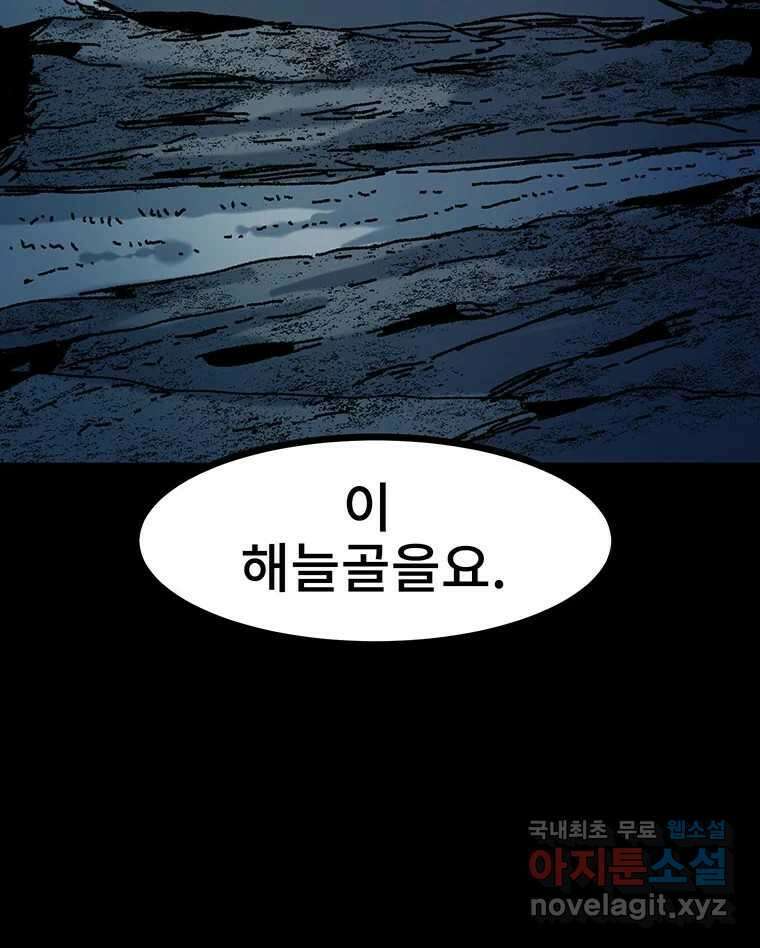 해늘골 22화 52