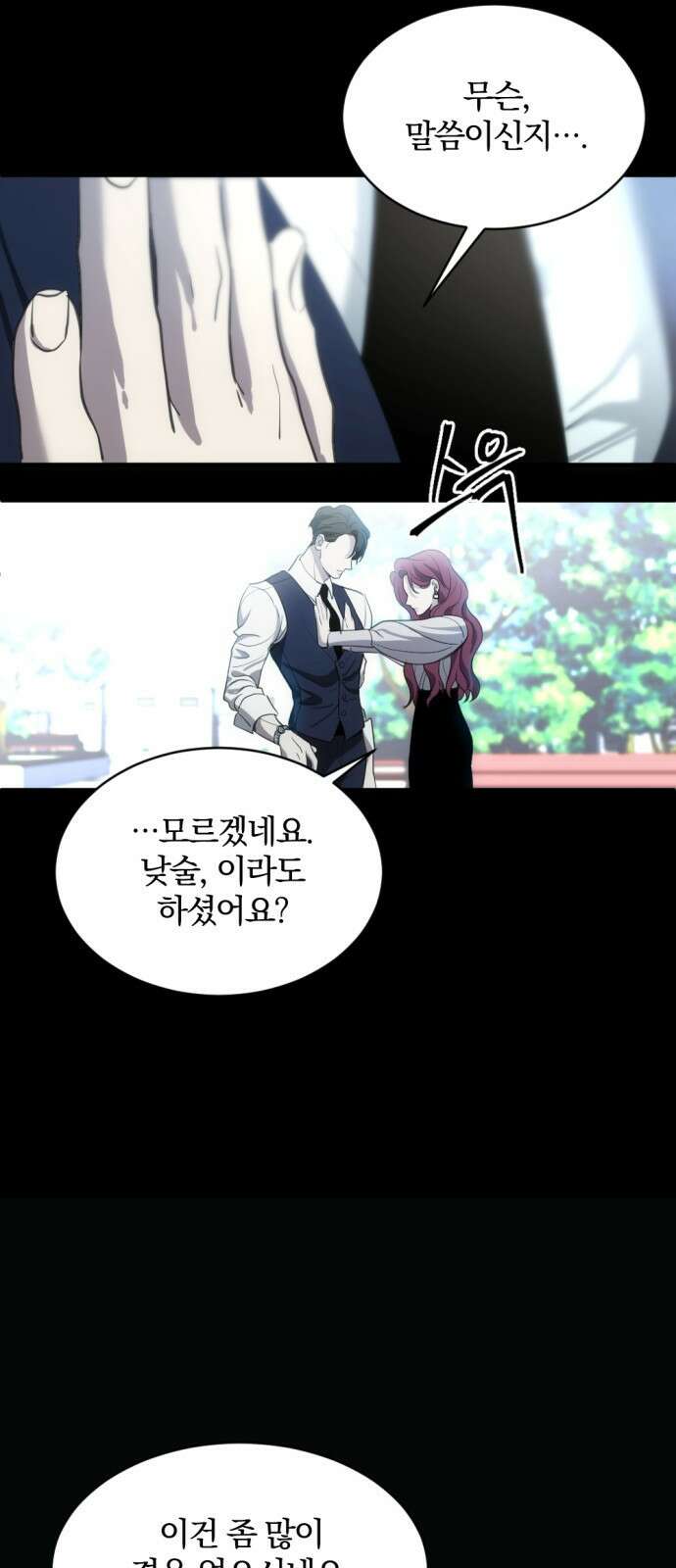 첫날밤만 세 번째 5화 6