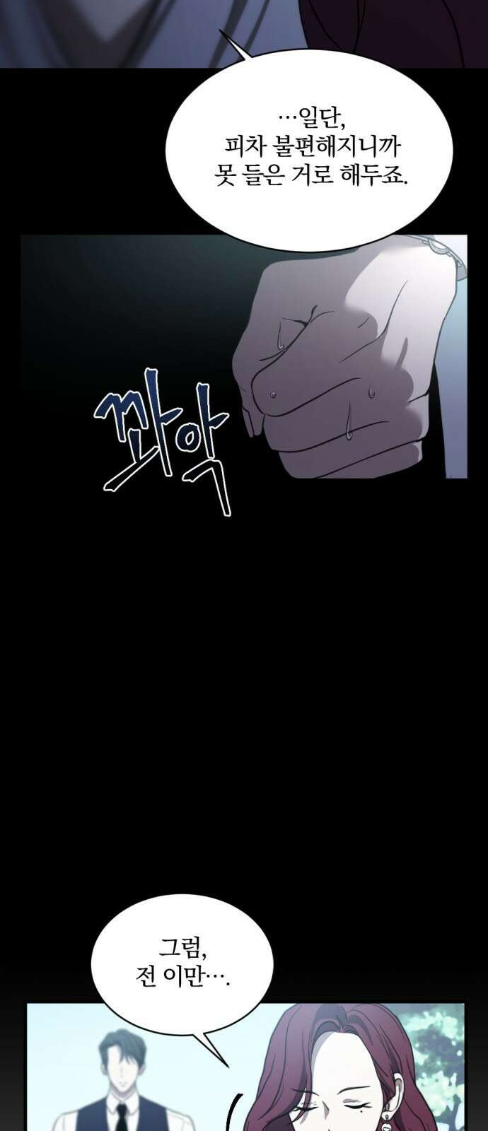 첫날밤만 세 번째 5화 8