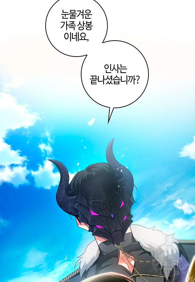 남편이 미모를 숨김 83화 2