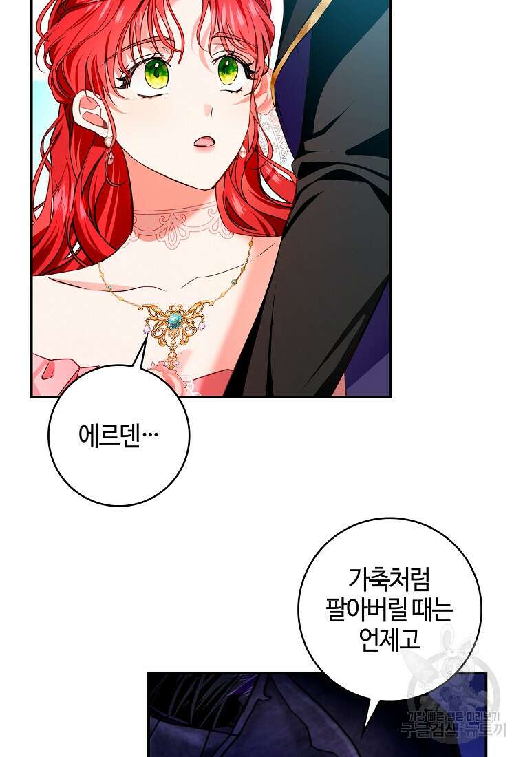 남편이 미모를 숨김 83화 8