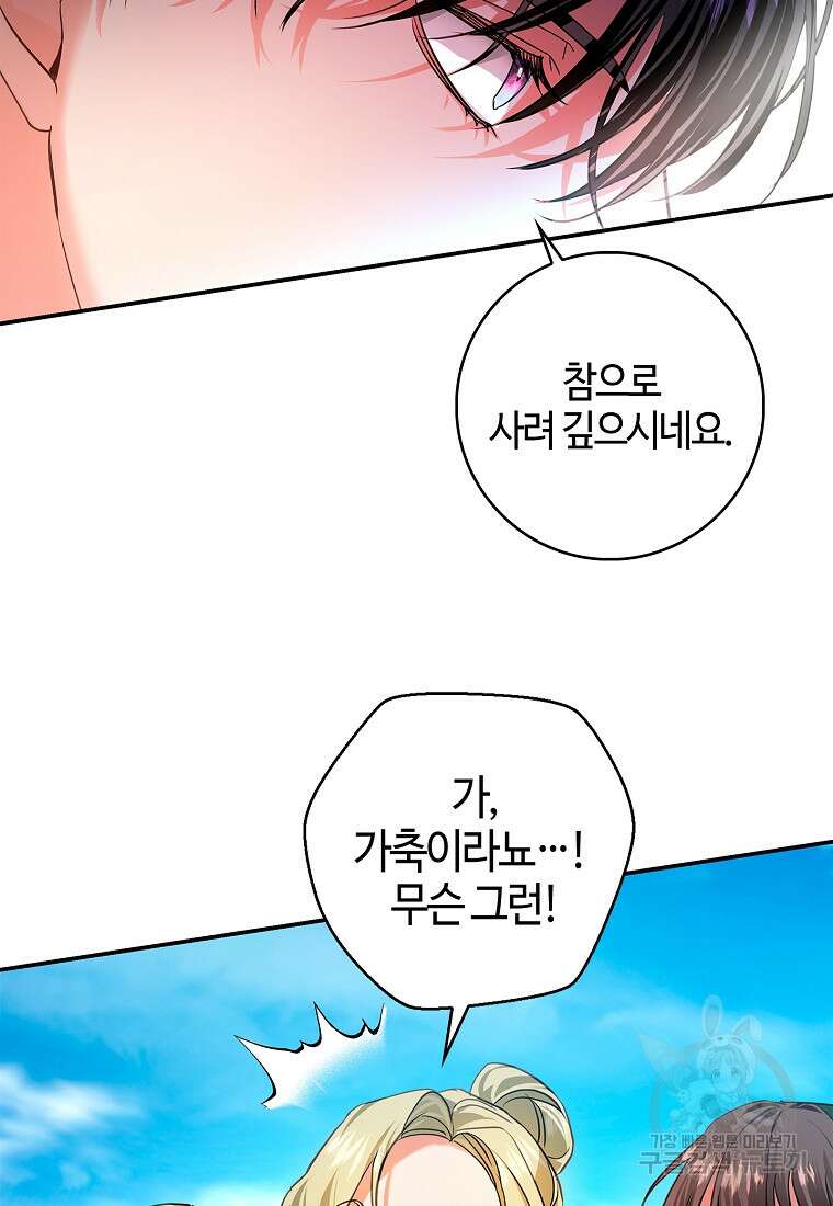 남편이 미모를 숨김 83화 11
