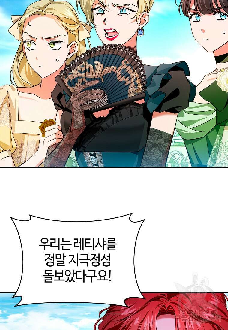 남편이 미모를 숨김 83화 12