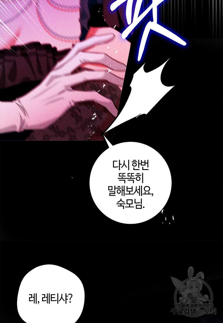남편이 미모를 숨김 83화 15