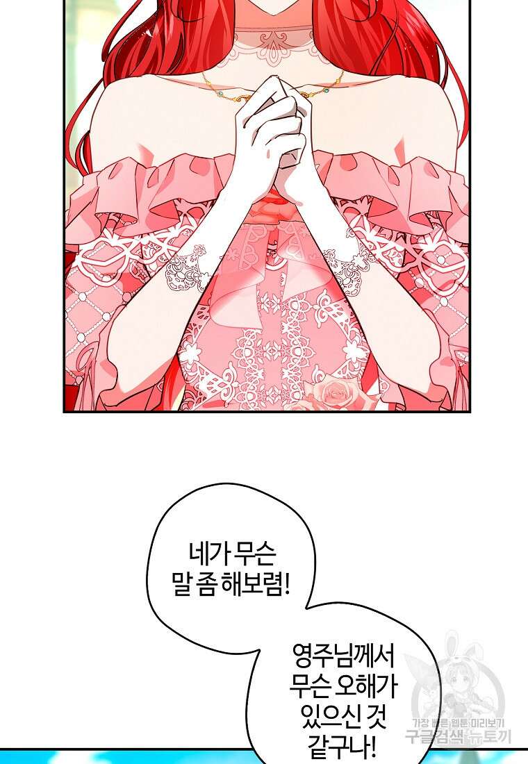 남편이 미모를 숨김 83화 19