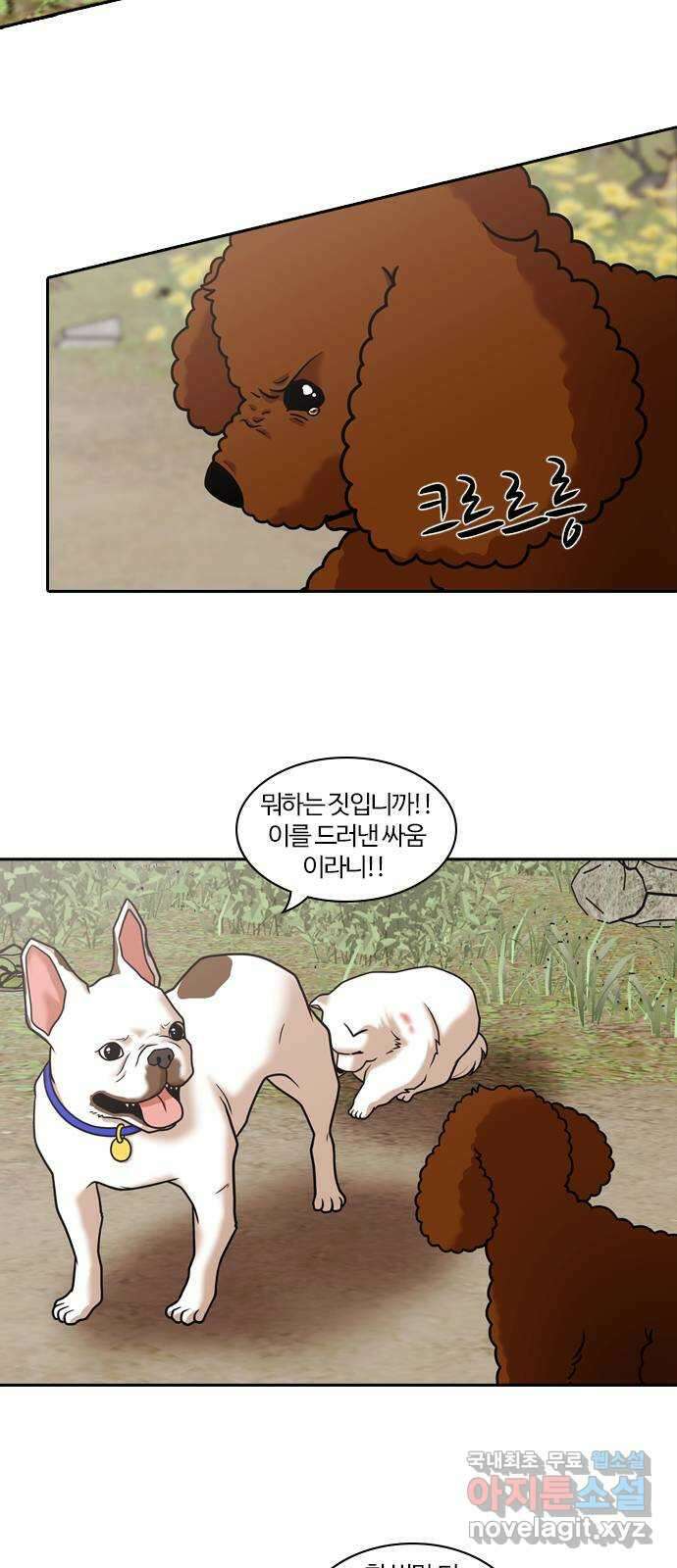 내일 284화 남아주세요 (3) 2