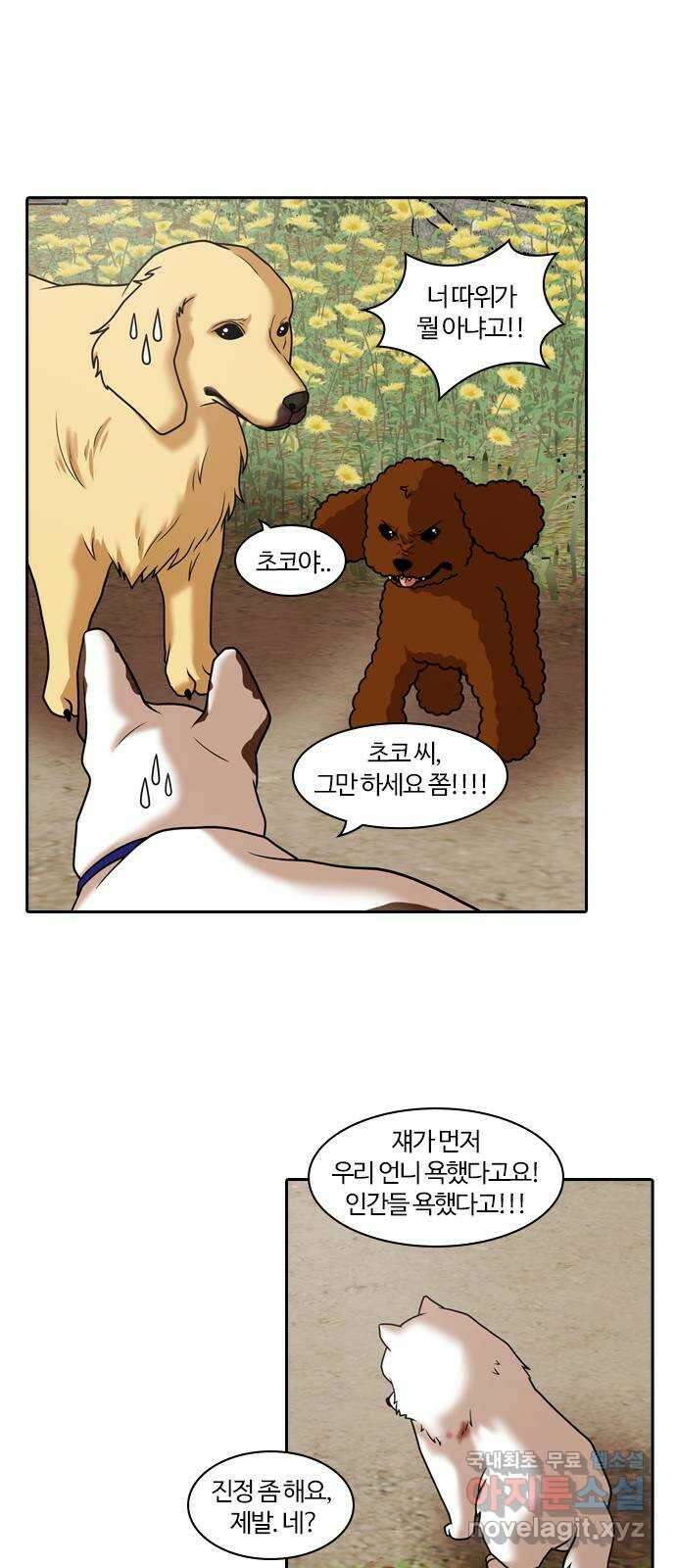 내일 284화 남아주세요 (3) 8