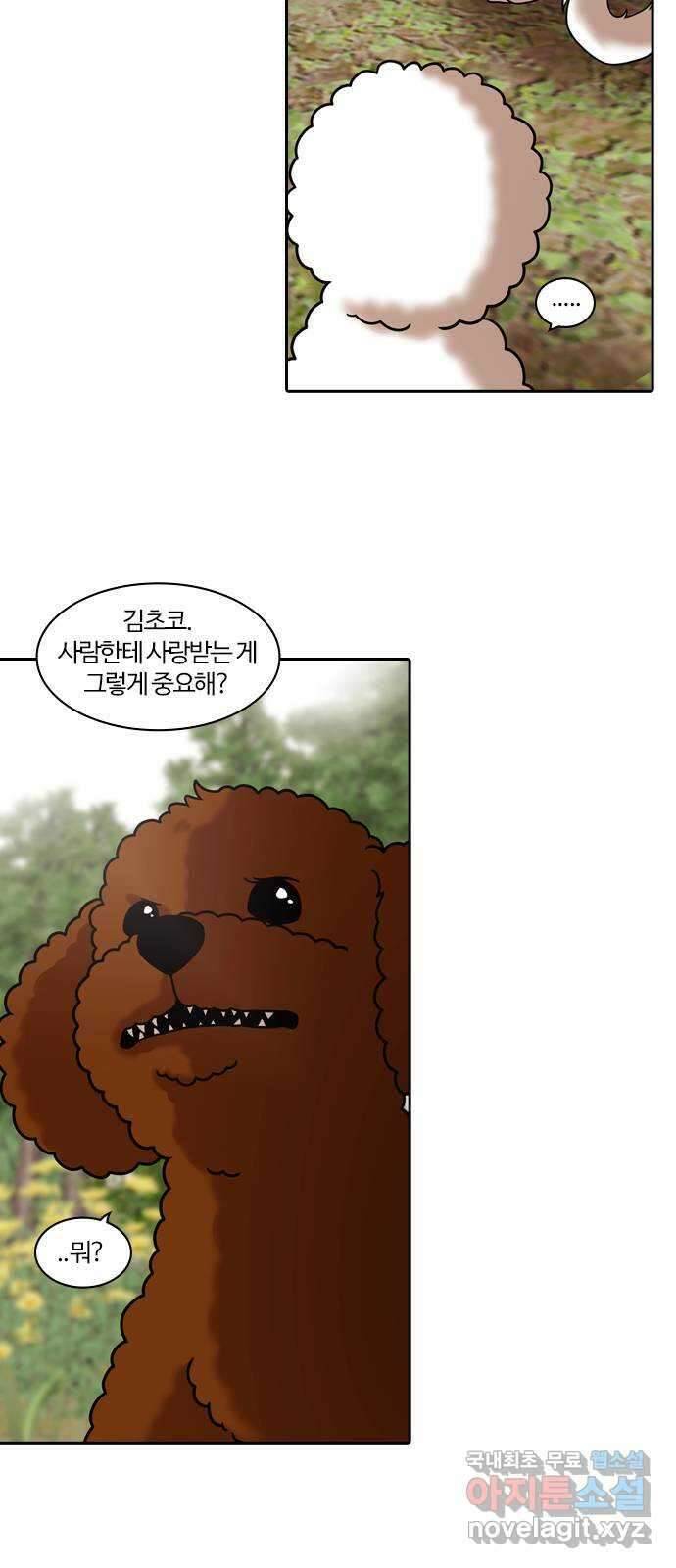 내일 284화 남아주세요 (3) 9