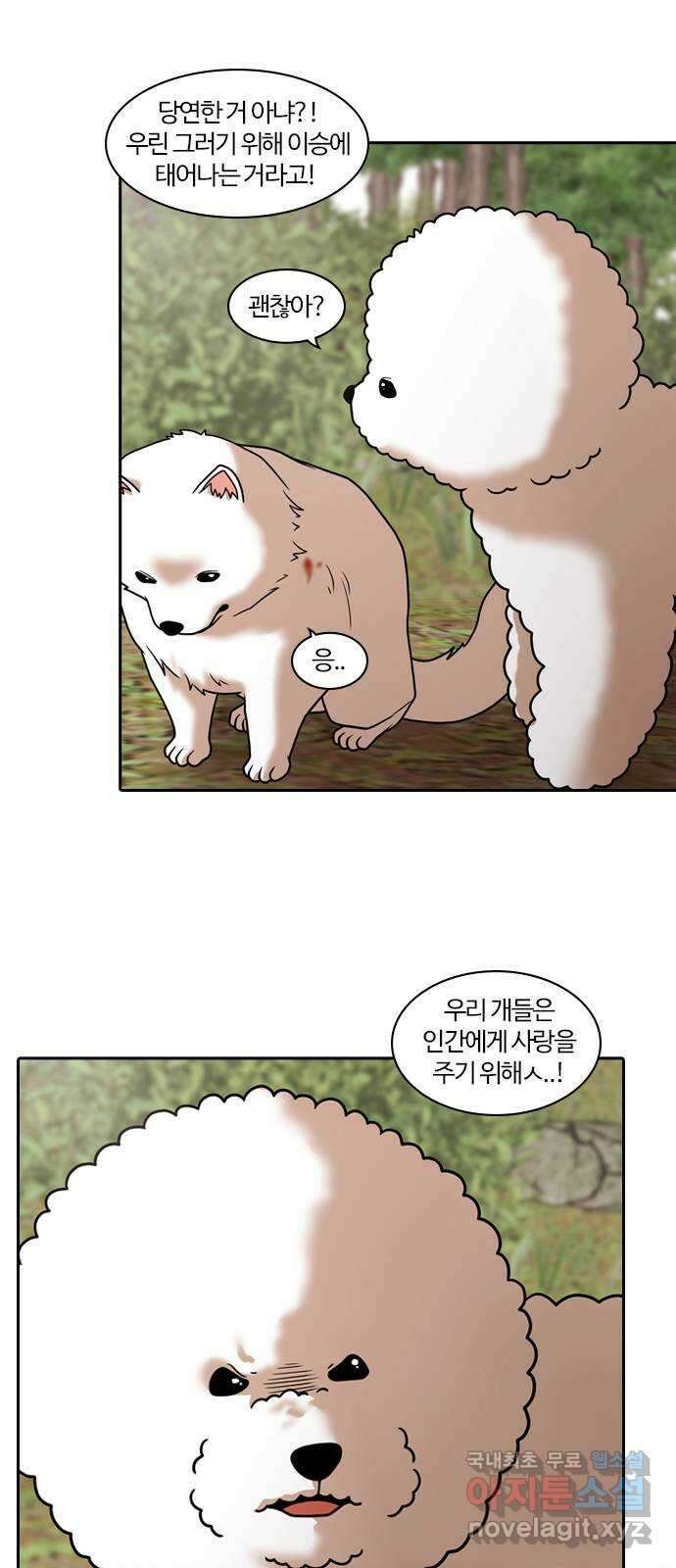 내일 284화 남아주세요 (3) 10