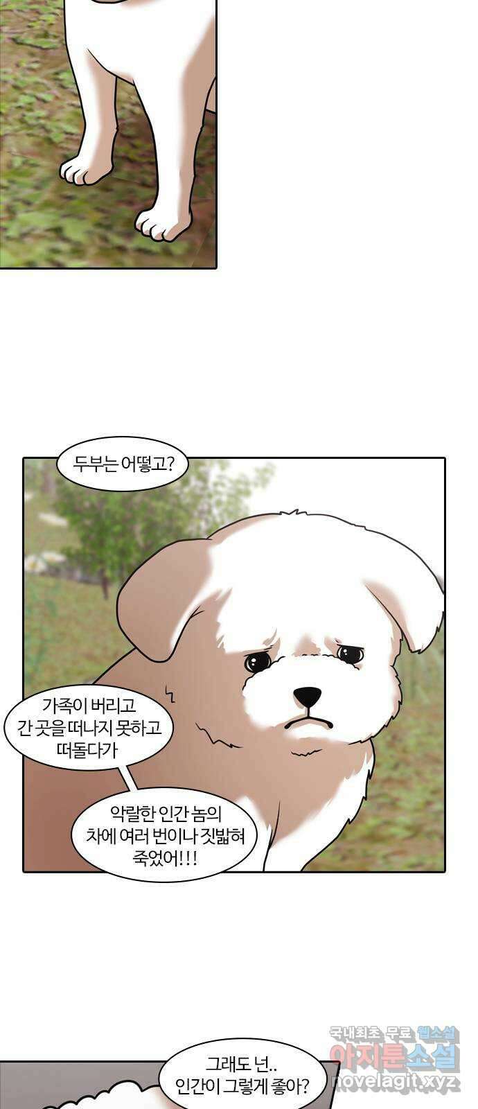 내일 284화 남아주세요 (3) 15