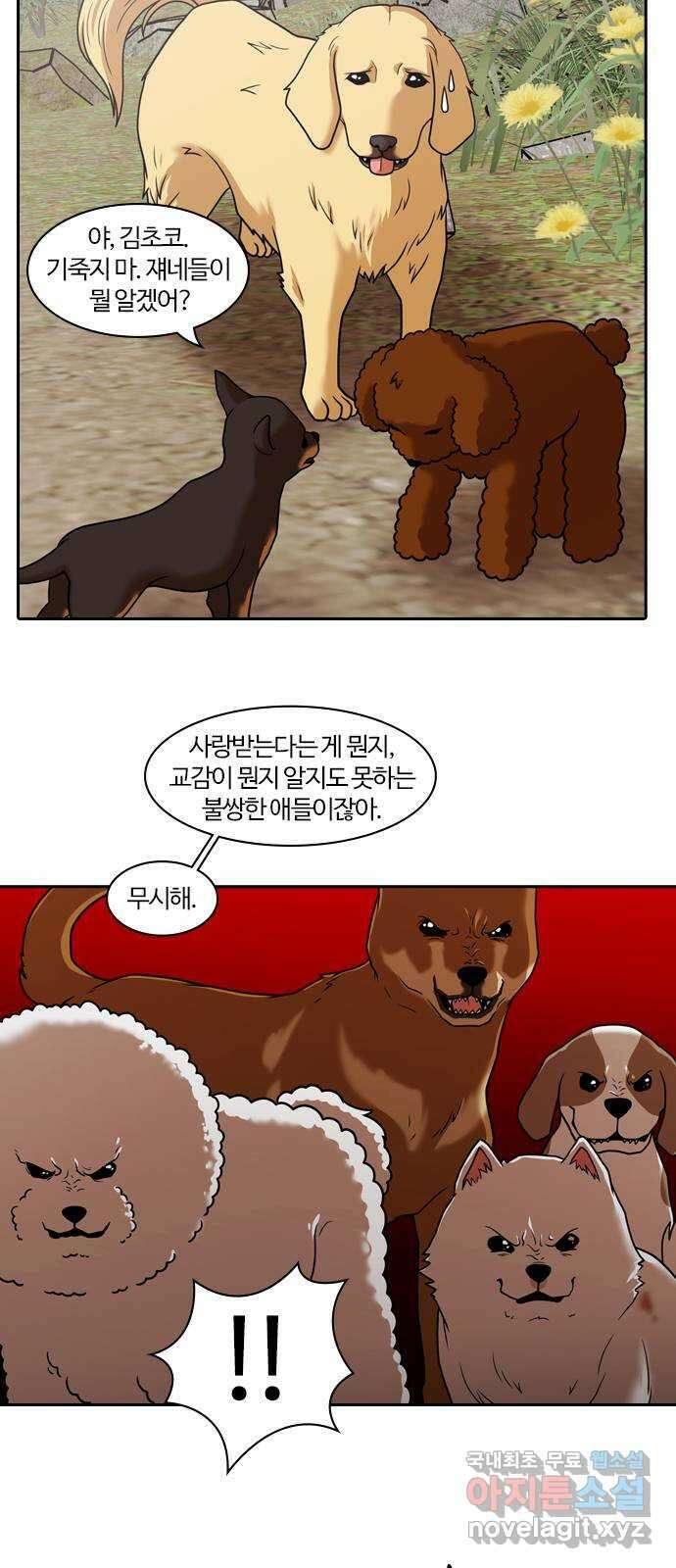 내일 284화 남아주세요 (3) 17